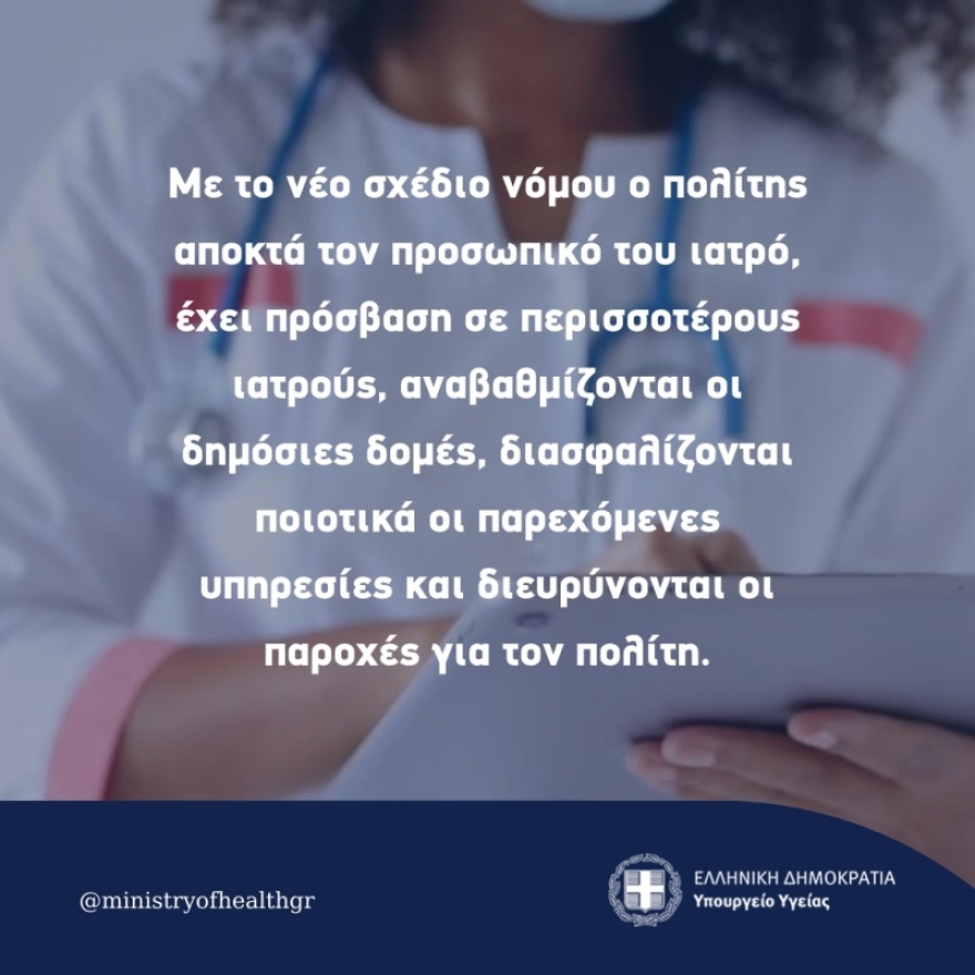 Προσωπικός γιατρός: Μισθός έως και 4.000 ευρώ τον μήνα