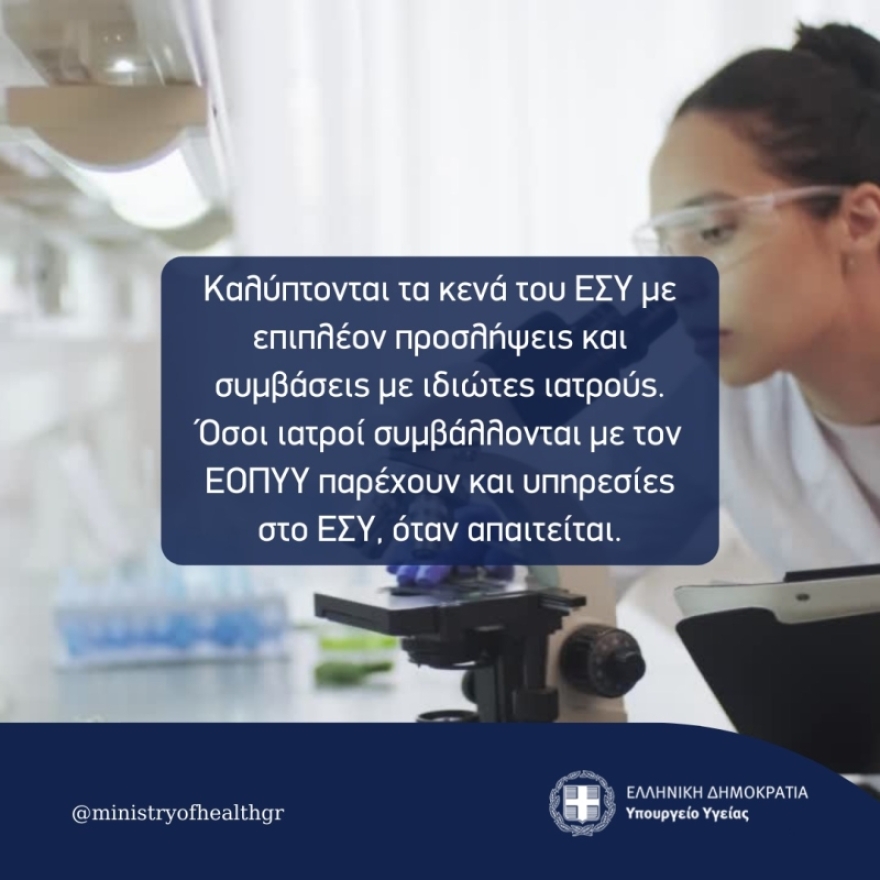 Προσωπικός γιατρός: Μισθός έως και 4.000 ευρώ τον μήνα