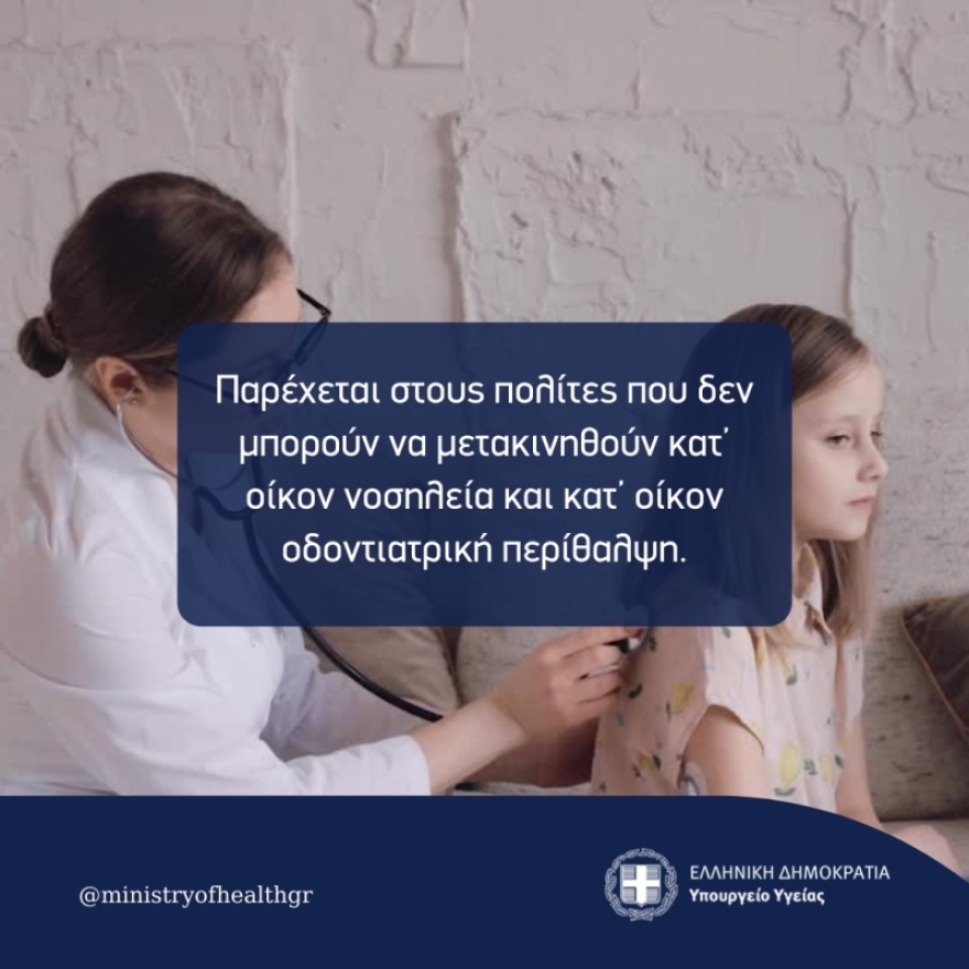 Προσωπικός γιατρός: Μισθός έως και 4.000 ευρώ τον μήνα