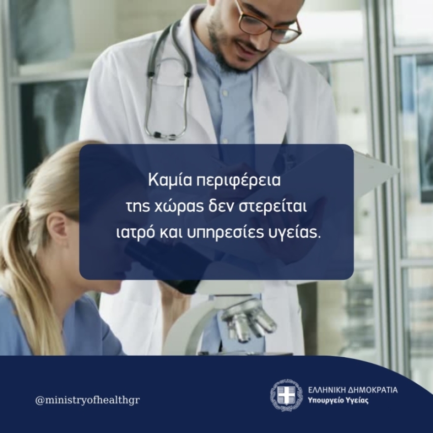 Προσωπικός γιατρός: Μισθός έως και 4.000 ευρώ τον μήνα