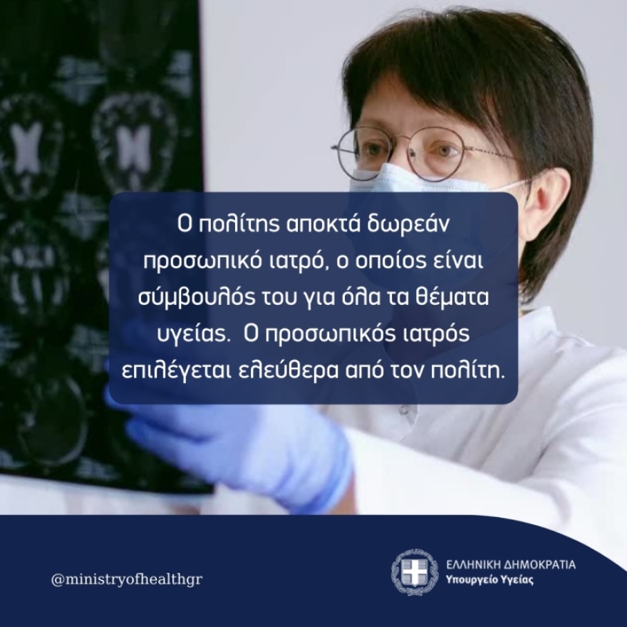 Προσωπικός γιατρός: Μισθός έως και 4.000 ευρώ τον μήνα