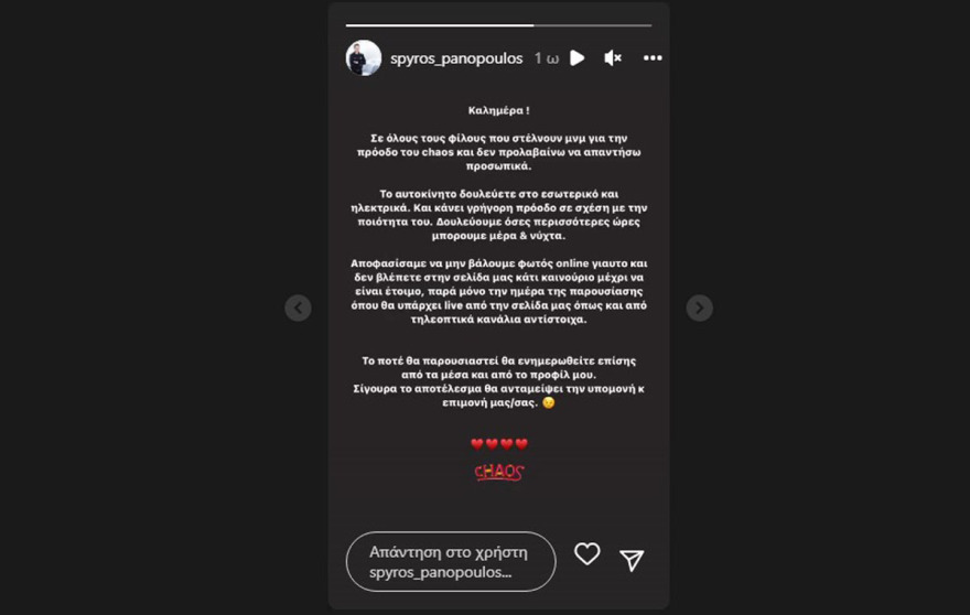 Επανεμφανίστηκε ο δημιουργός του ελληνικού super car «Chaos» - «Δουλεύουμε μέρα και νύχτα»