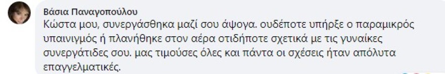 H Βάσια Παναγοπούλου στο πλευρό του Κώστα Κωστόπουλου - Ποιοι άλλοι έγραψαν μηνύματα συμπαράστασης στον σκηνοθέτη