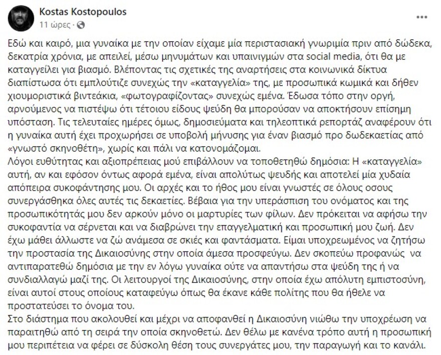 H Βάσια Παναγοπούλου στο πλευρό του Κώστα Κωστόπουλου - Ποιοι άλλοι έγραψαν μηνύματα συμπαράστασης στον σκηνοθέτη