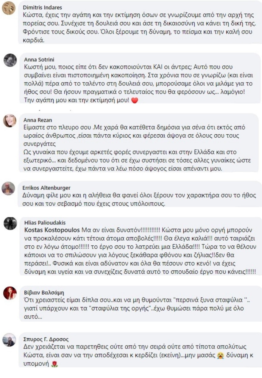 H Βάσια Παναγοπούλου στο πλευρό του Κώστα Κωστόπουλου - Ποιοι άλλοι έγραψαν μηνύματα συμπαράστασης στον σκηνοθέτη