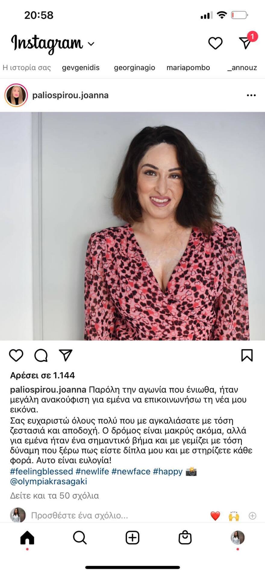 Η Ιωάννα Παλιοσπύρου χαμογελάει ξανά: «Αυτή είναι η νέα μου εικόνα, σας ευχαριστώ που με αγκαλιάσατε»