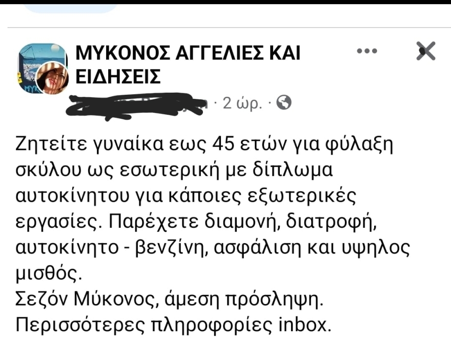Μύκονος: Δίνουν 1.000 ευρώ το μήνα για babysitting... σκύλου!