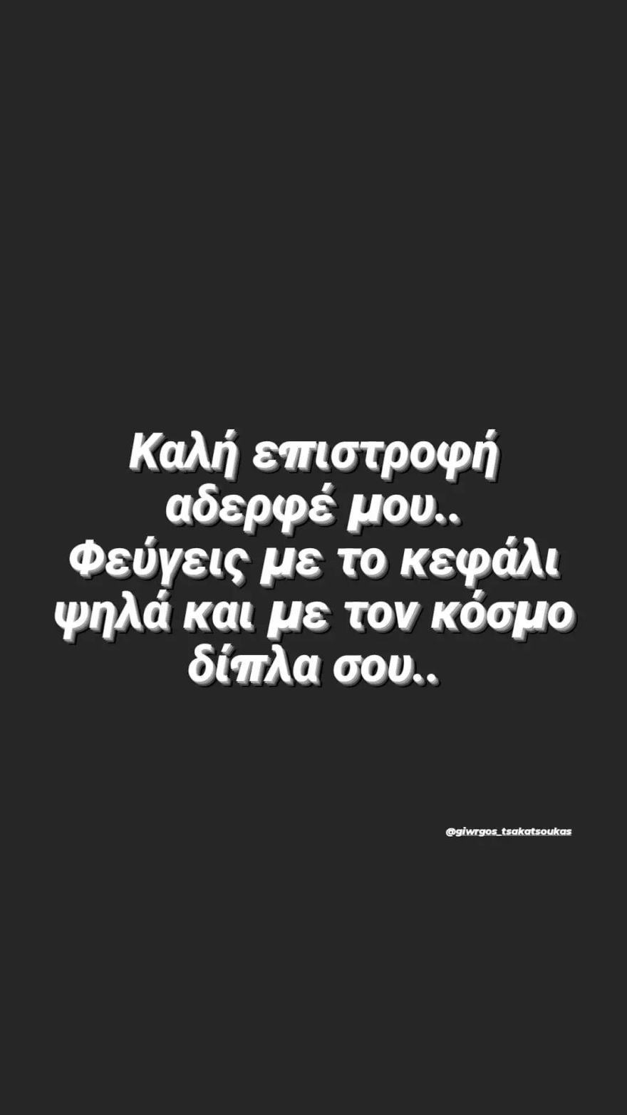 Γιώργος Κατσαούνης - Survivor: Το μήνυμα της αδελφής του μετά την αποβολή