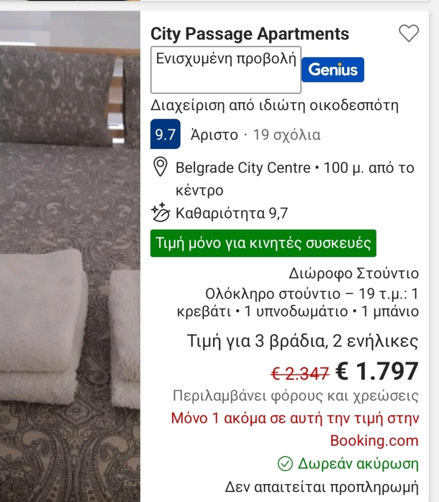 Σερβία: Ζητούν 600 ευρώ για διαμονή... σε βάρκα ενόψει του Final Four της Euroleague στο Βελιγράδι