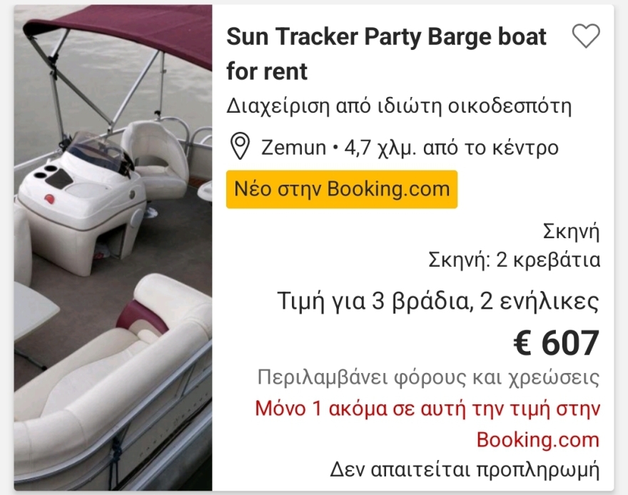 Σερβία: Ζητούν 600 ευρώ για διαμονή... σε βάρκα ενόψει του Final Four της Euroleague στο Βελιγράδι