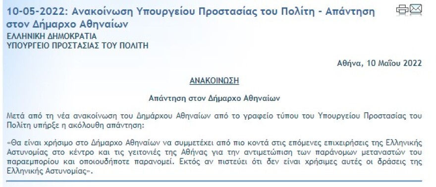 Συνεχίζεται ο καβγάς Μπακογιάννη - Θεοδωρικάκου για την εγκληματικότητα