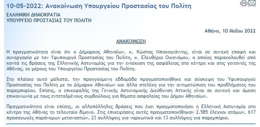 Συνεχίζεται ο καβγάς Μπακογιάννη - Θεοδωρικάκου για την εγκληματικότητα