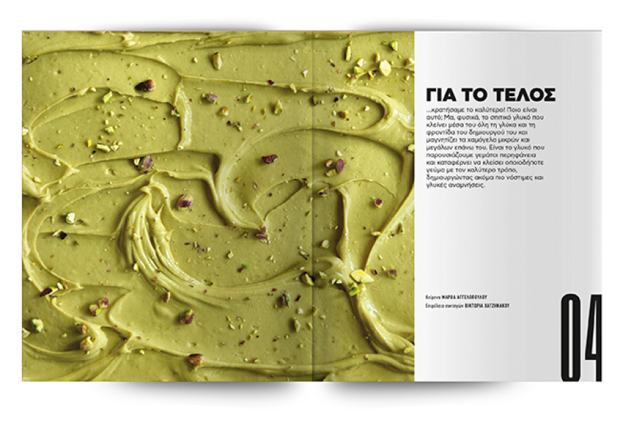 Αυτή την Κυριακή μη χάσετε το Πρώτο Θέμα!