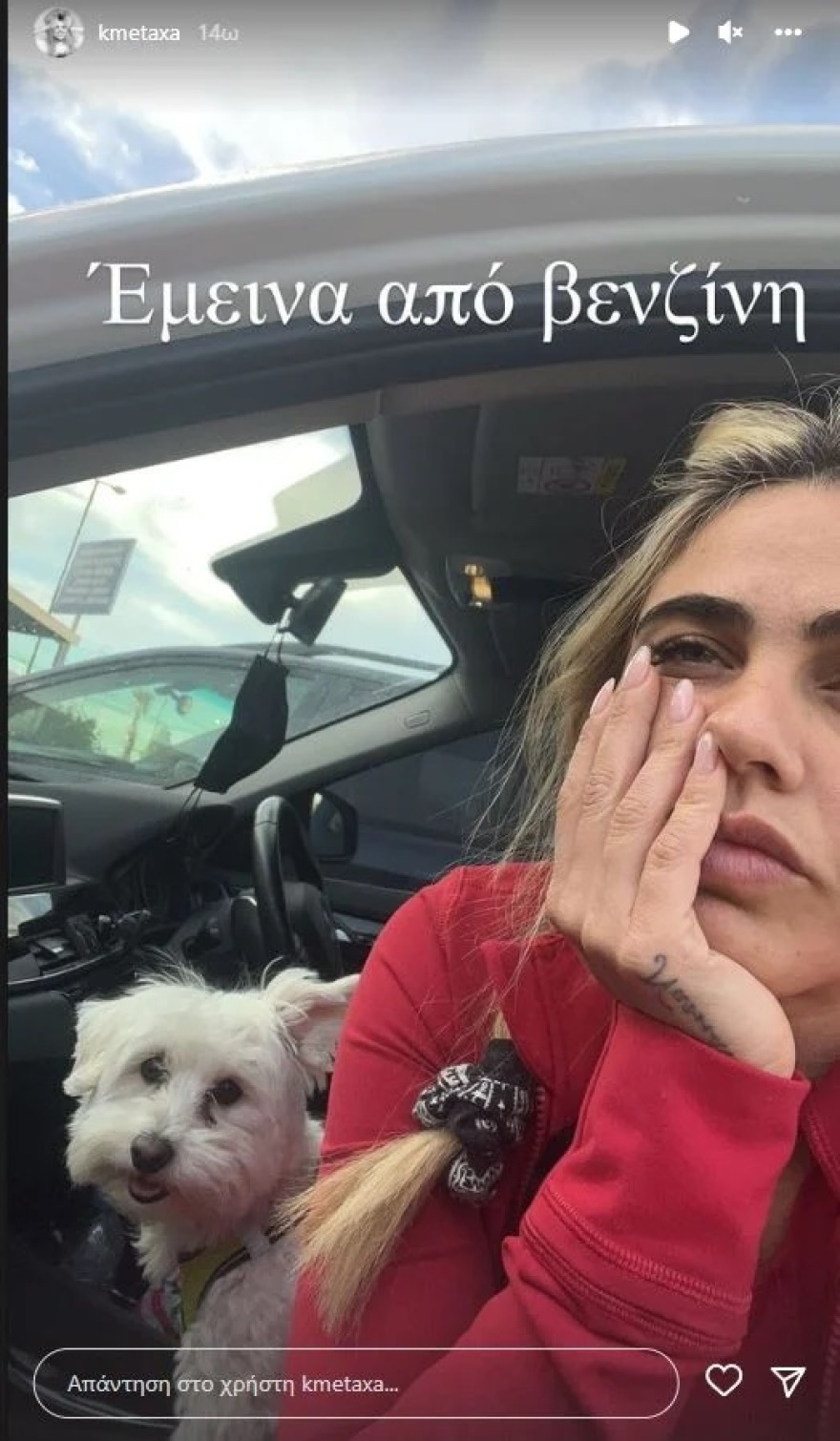 Κόνι Μεταξά: Έμεινε από βενζίνη και ο Λευτέρης Πανταζής της πήγε μπιτόνι με βενζίνη