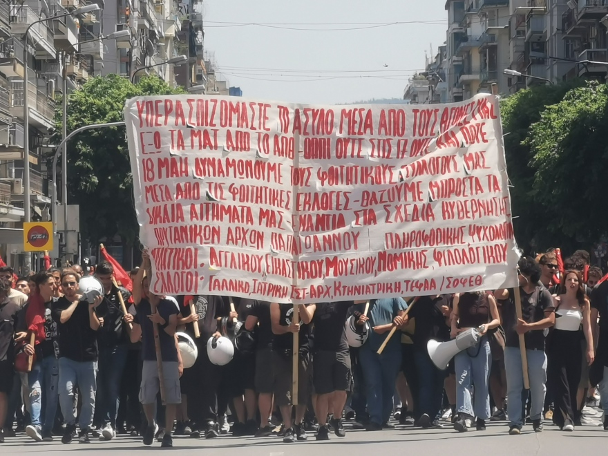 Θεσσαλονίκη: Πορεία στο κέντρο της πόλης κατά της αστυνομικής παρουσίας στο ΑΠΘ
