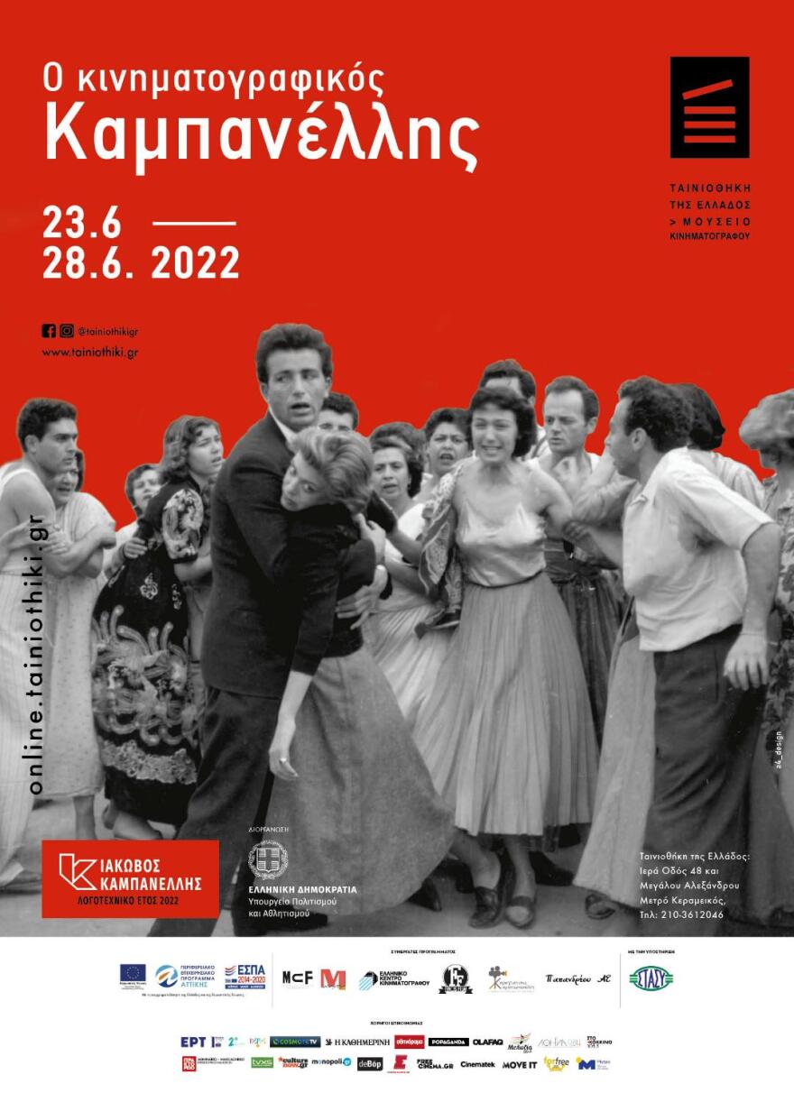 Ταινιοθήκη της Ελλάδας: Υποδέχεται το καλοκαίρι με φεστιβάλ πρωτοποριακού κινηματογράφου