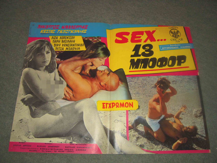 Ο Γκουσγκούνης και η θρυλική ατάκα «μέριασε γέρο να διαβώ» στην ταινία «Sex... 13 μποφόρ»