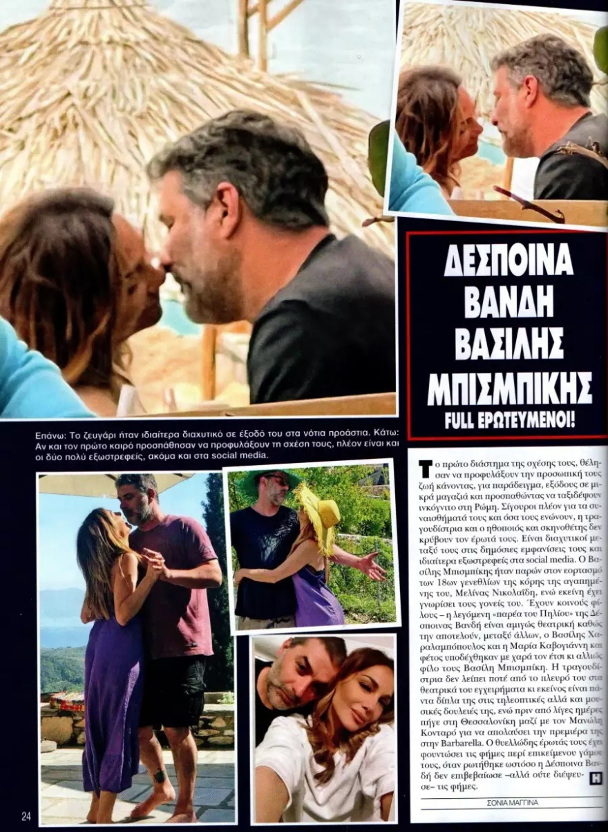 Δέσποινα Βανδή - Βασίλης Μπισμπίκης: Ο φακός τους τσάκωσε σε τρυφερές στιγμές