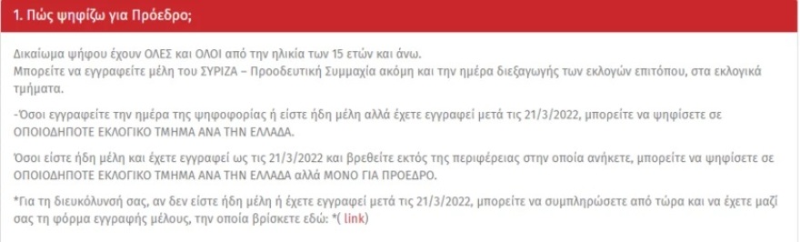 Εκλογές ΣΥΡΙΖΑ: Ακόμα και 15χρονοι επιτρέπεται να ψηφίσουν για την επανεκλογή Τσίπρα