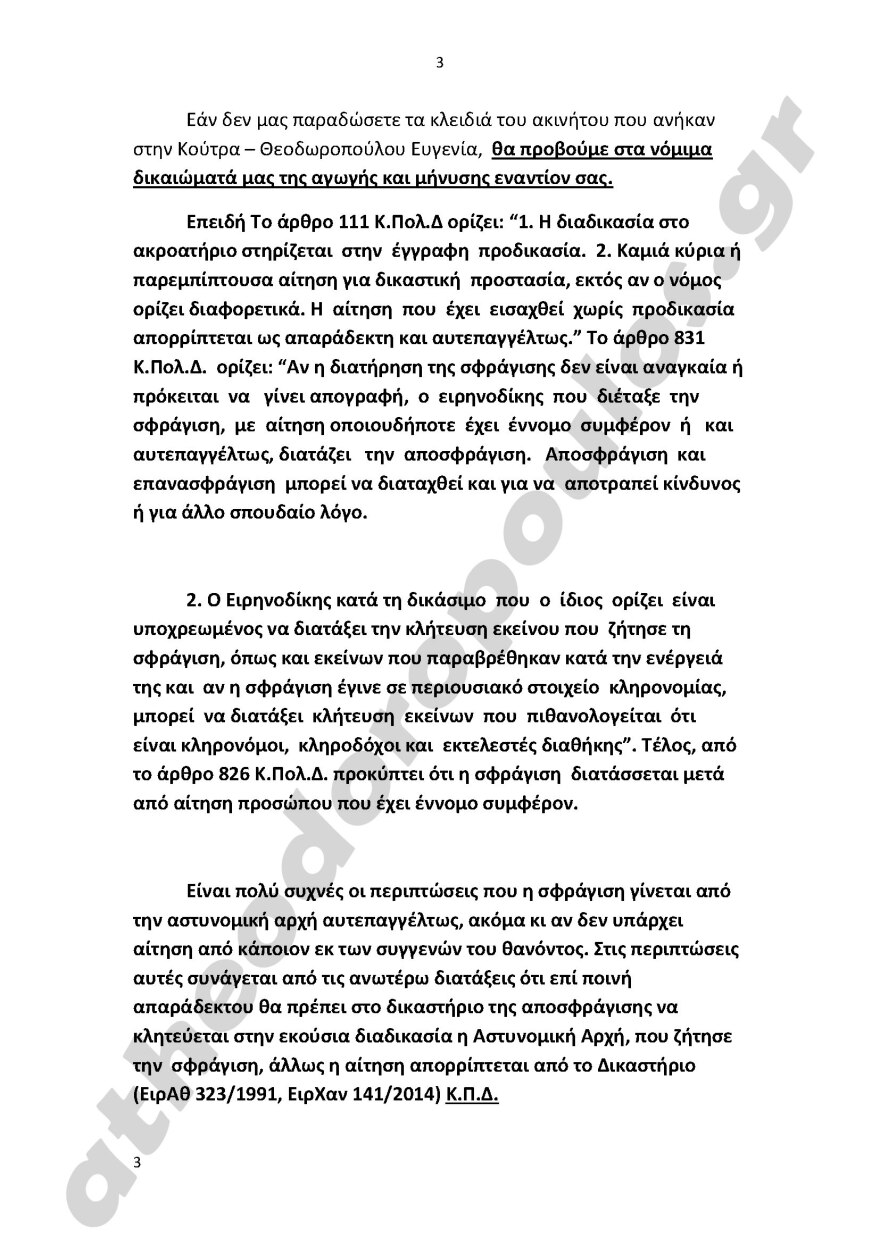 Ρούλα Πισπιρίγκου: Παρέλαβε εξώδικο από την οικογένεια της σπιτονοικοκυράς για να επιστρέψει τα κλειδιά του σπιτιού