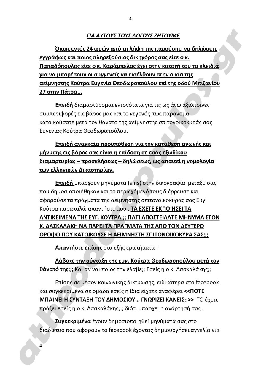 Ρούλα Πισπιρίγκου: Παρέλαβε εξώδικο από την οικογένεια της σπιτονοικοκυράς για να επιστρέψει τα κλειδιά του σπιτιού