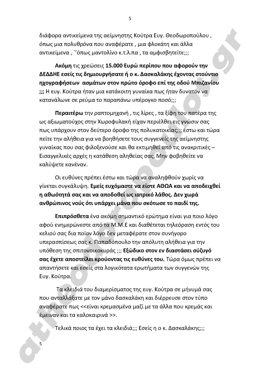 Ρούλα Πισπιρίγκου: Παρέλαβε εξώδικο από την οικογένεια της σπιτονοικοκυράς για να επιστρέψει τα κλειδιά του σπιτιού