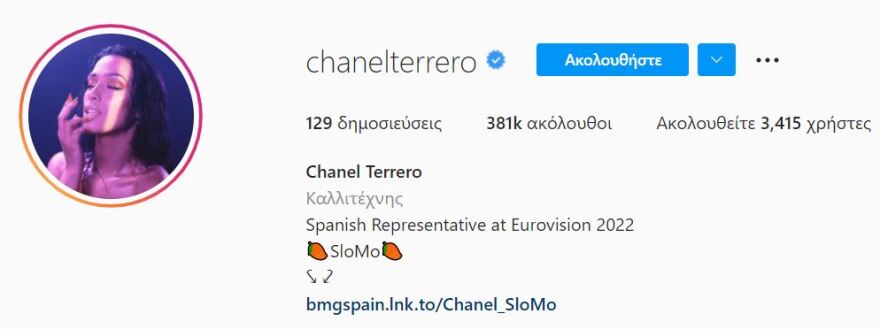 Eurovision: Ποια είναι η Chanel που έκανε την Ευρώπη να παραμιλάει