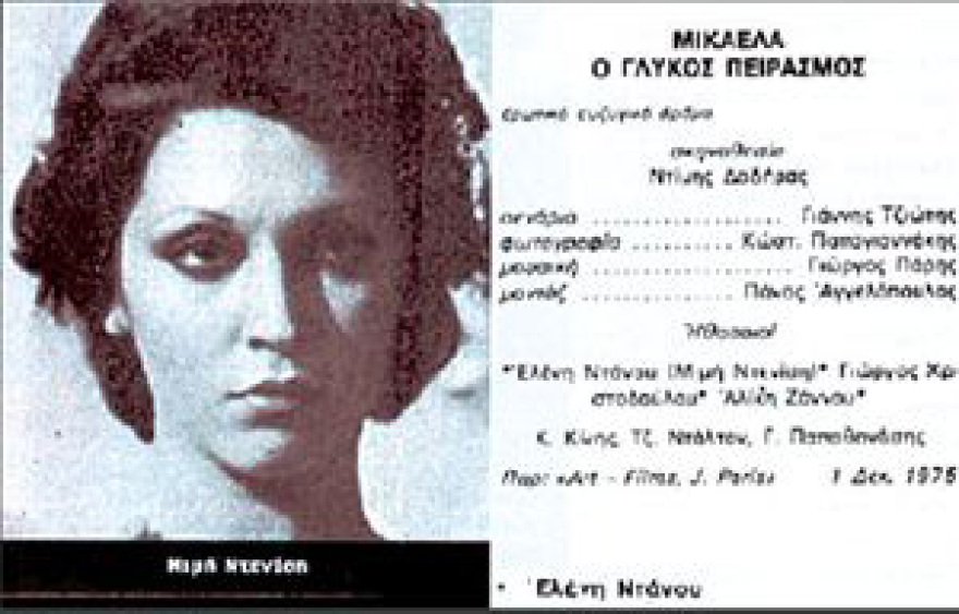 Ο ελληνικός ερωτικός κινηματογράφος - Ταινίες και πρωταγωνιστές που... έγραψαν ιστορία