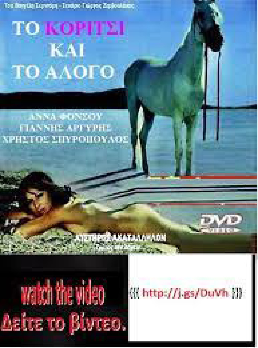 Ο ελληνικός ερωτικός κινηματογράφος - Ταινίες και πρωταγωνιστές που... έγραψαν ιστορία