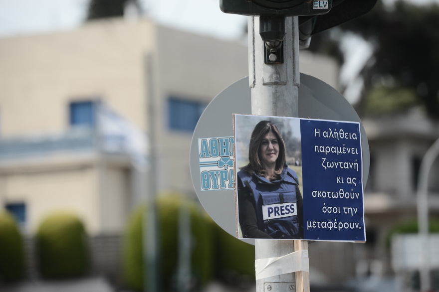Συγκέντρωση διαμαρτυρίας των Παλαιστινίων στην πρεσβεία του Ισραήλ - Κυκλοφοριακές ρυθμίσεις