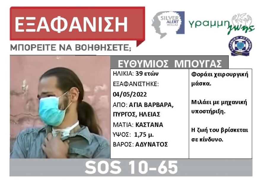 Πύργος: Αγνοείται για 13η μέρα ο Θύμιος - «Οι ευθύνες θα αναζητηθούν», λέει ο διοικητής της Silver Alert