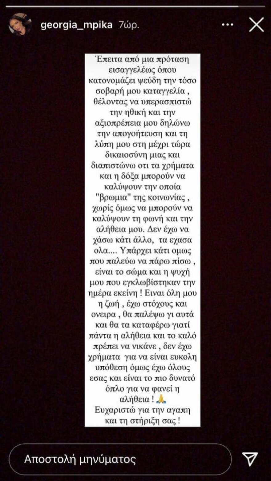 Γεωργία Μπίκα: «Θα παλέψω και θα τα καταφέρω», λέει μετά την πρόταση της εισαγγελέως