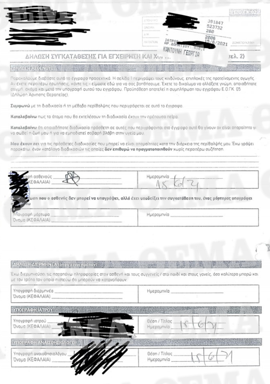 Θεσσαλονίκη: Η 14χρονη Γωγώ υπέγραψε για τη μοιραία επέμβαση γαστρικού δακτυλίου, ισχυρίζεται ο γιατρός - Δείτε το έγγραφο που επικαλείται