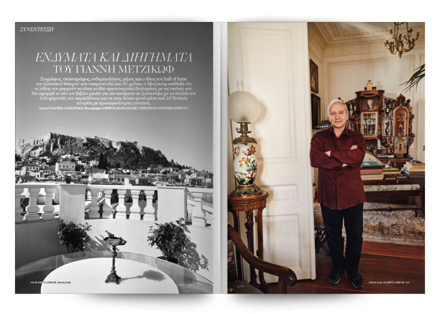 Στο Marie Claire Ιουνίου που κυκλοφορεί την Κυριακή με το ΘΕΜΑ!