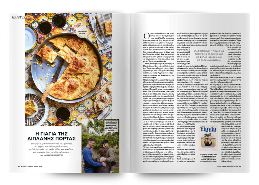 Στο Marie Claire Ιουνίου που κυκλοφορεί την Κυριακή με το ΘΕΜΑ!