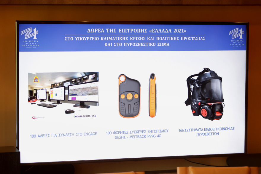  Σημαντική δωρεά από την Επιτροπή «Ελλάδα 2021» στην Πολιτική Προστασία