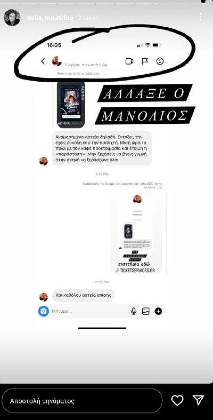 Σοφία Μουτίδου: Η απάντησή της σε προσβλητικό σχόλιο στο Instagram