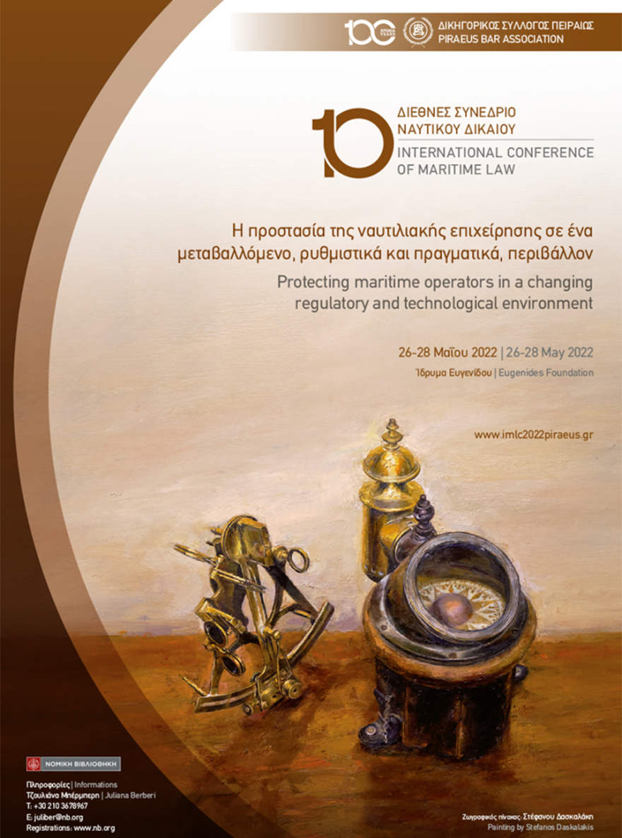 Δικηγορικός Σύλλογος Πειραιά: Διοργανώνει το 10ο Διεθνές Συνέδριο Ναυτικού Δικαίου