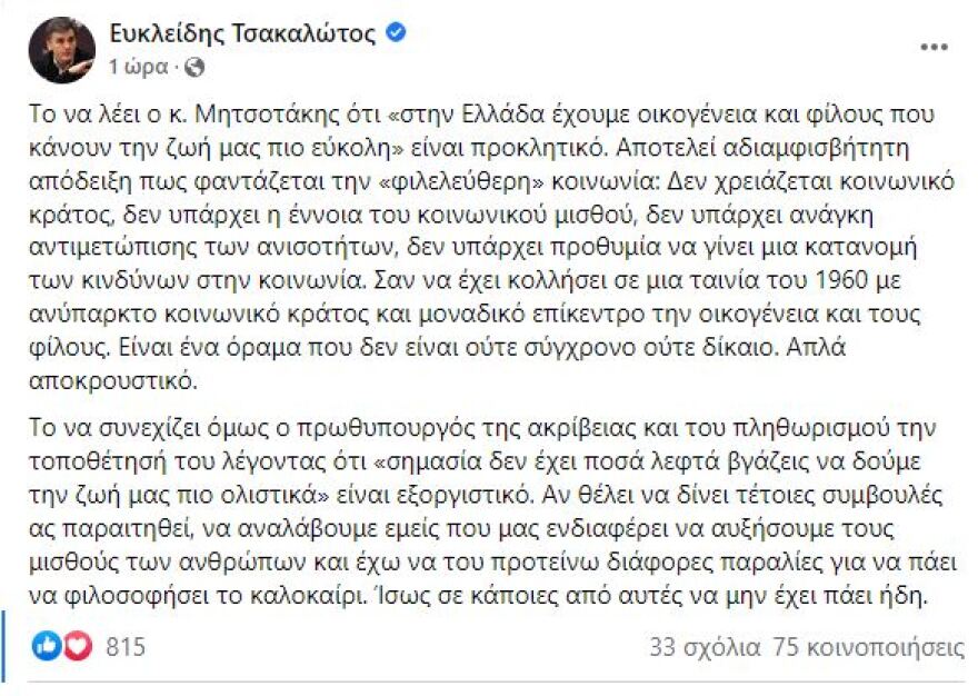 Τσακαλώτος κατά Μητσοτάκη: «Έχω να του προτείνω διάφορες παραλίες για να πάει να φιλοσοφήσει το καλοκαίρι»