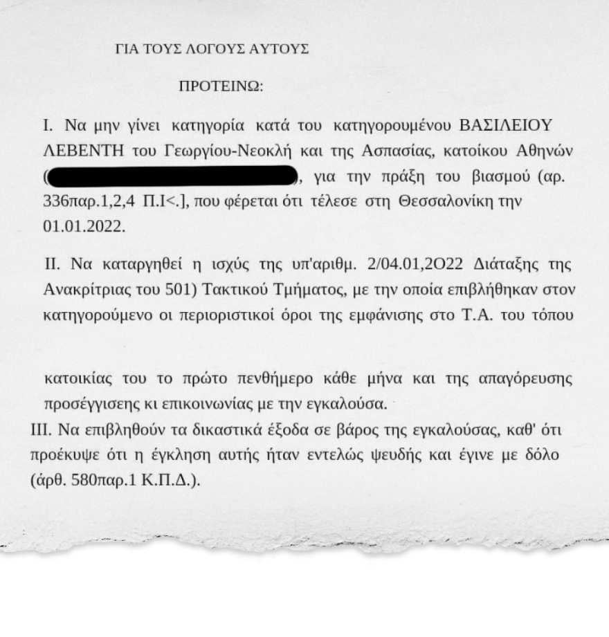 Υπόθεση Μπίκα - Το πόρισμα της εισαγγελέως: Τι πραγματικά συνέβη στη σουίτα 401 