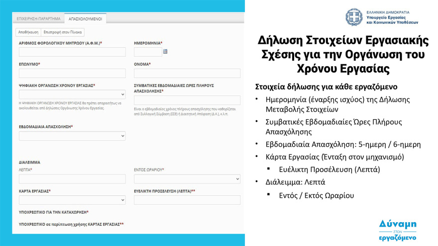  Ψηφιακή κάρτα εργασίας:  Στη δημοσιότητα ο οδηγός εφαρμογής - Ξεκινά από την 1η Ιουλίου σε τράπεζες και σούπερ μάρκετ