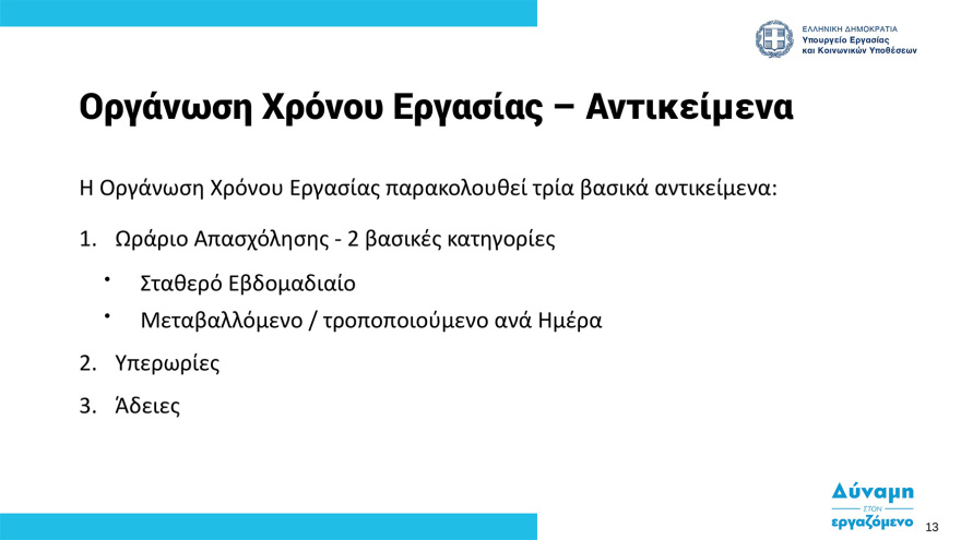  Ψηφιακή κάρτα εργασίας:  Στη δημοσιότητα ο οδηγός εφαρμογής - Ξεκινά από την 1η Ιουλίου σε τράπεζες και σούπερ μάρκετ