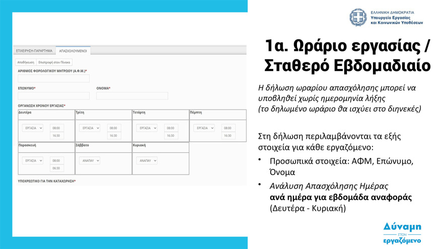  Ψηφιακή κάρτα εργασίας:  Στη δημοσιότητα ο οδηγός εφαρμογής - Ξεκινά από την 1η Ιουλίου σε τράπεζες και σούπερ μάρκετ