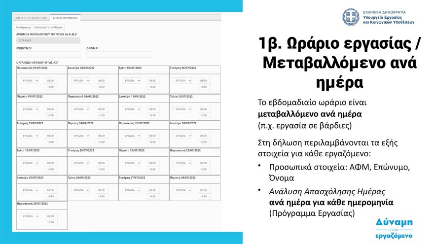  Ψηφιακή κάρτα εργασίας:  Στη δημοσιότητα ο οδηγός εφαρμογής - Ξεκινά από την 1η Ιουλίου σε τράπεζες και σούπερ μάρκετ