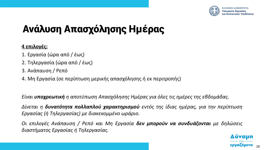  Ψηφιακή κάρτα εργασίας:  Στη δημοσιότητα ο οδηγός εφαρμογής - Ξεκινά από την 1η Ιουλίου σε τράπεζες και σούπερ μάρκετ