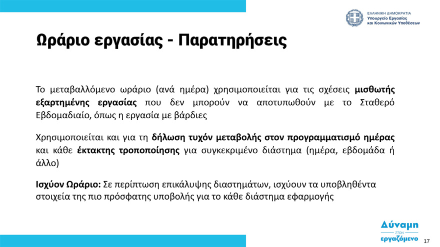  Ψηφιακή κάρτα εργασίας:  Στη δημοσιότητα ο οδηγός εφαρμογής - Ξεκινά από την 1η Ιουλίου σε τράπεζες και σούπερ μάρκετ