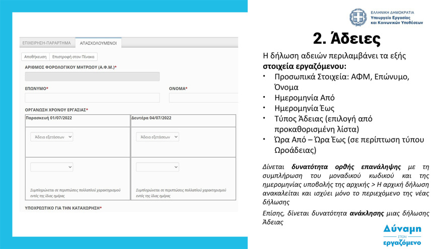  Ψηφιακή κάρτα εργασίας:  Στη δημοσιότητα ο οδηγός εφαρμογής - Ξεκινά από την 1η Ιουλίου σε τράπεζες και σούπερ μάρκετ