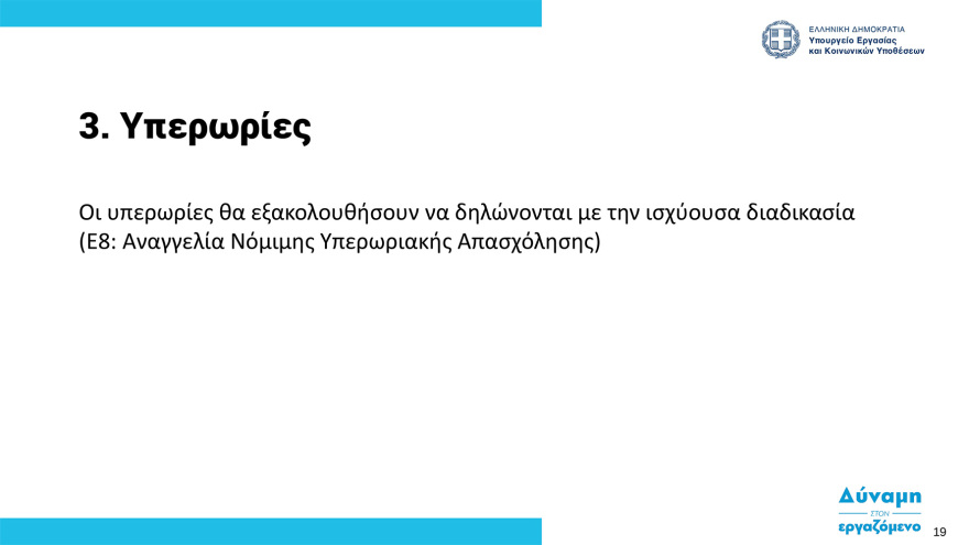  Ψηφιακή κάρτα εργασίας:  Στη δημοσιότητα ο οδηγός εφαρμογής - Ξεκινά από την 1η Ιουλίου σε τράπεζες και σούπερ μάρκετ