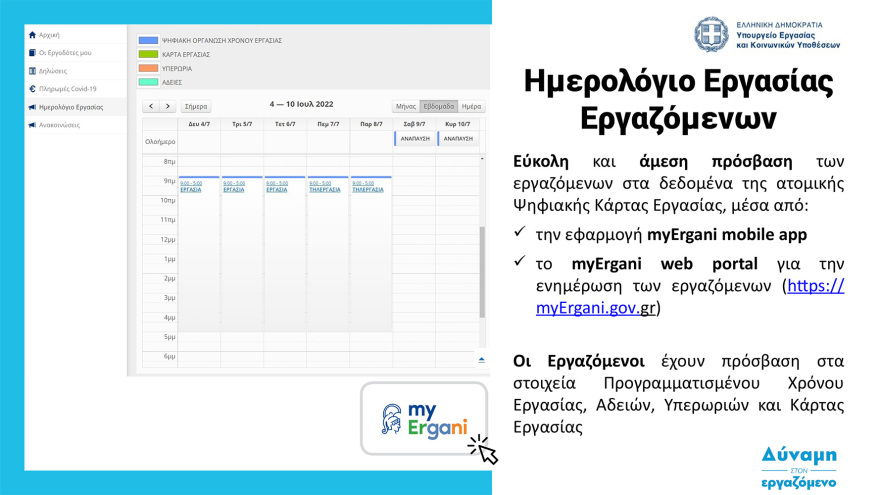  Ψηφιακή κάρτα εργασίας:  Στη δημοσιότητα ο οδηγός εφαρμογής - Ξεκινά από την 1η Ιουλίου σε τράπεζες και σούπερ μάρκετ