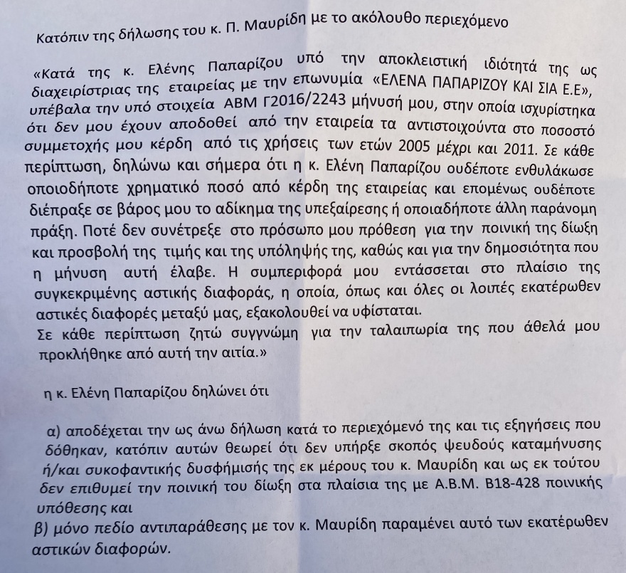 Έλενα Παπαρίζου και Τόνυ Μαυρίδης έλυσαν τις διαφορές τους στο δικαστήριο